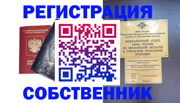 прописка ребенка в Чечне