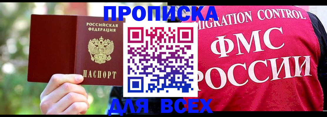 прописка для школы в Чечне