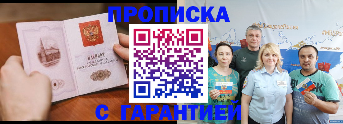 временная регистрация недорого в Чечне